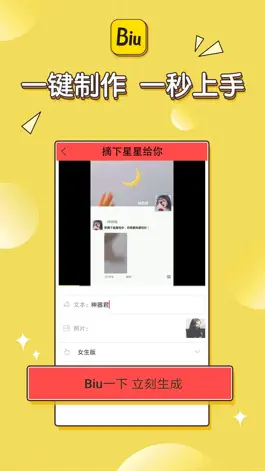 Game screenshot Biu神器-炫富表白恶搞视频一键制作 apk