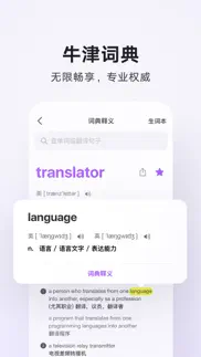 腾讯翻译君-语音翻译和英语词典 iphone screenshot 4