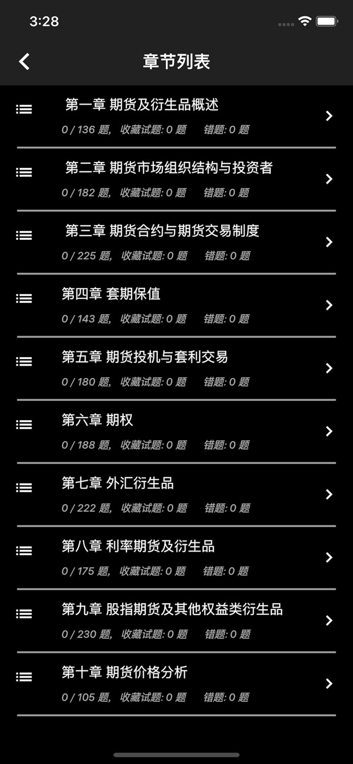 期货从业资格题库