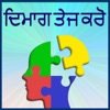 Dimag tej karo( Mind Sharp )