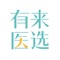 有来医选是北京纵横无双科技有限公司旗下品牌，关注并解决每个人的口腔健康问题，致力于实现“好健康并不贵”。通过有来医选智能声波电动牙刷让更多人享受到专业、简单、有趣的口腔护理，满足当代消费者更智能、更高品质的口腔护理追求，让每一个人都能通过有来医选获得口腔护理的全新体验。