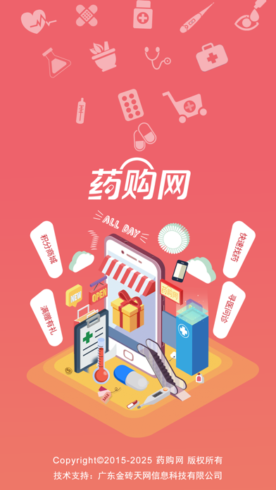 药购网 screenshot