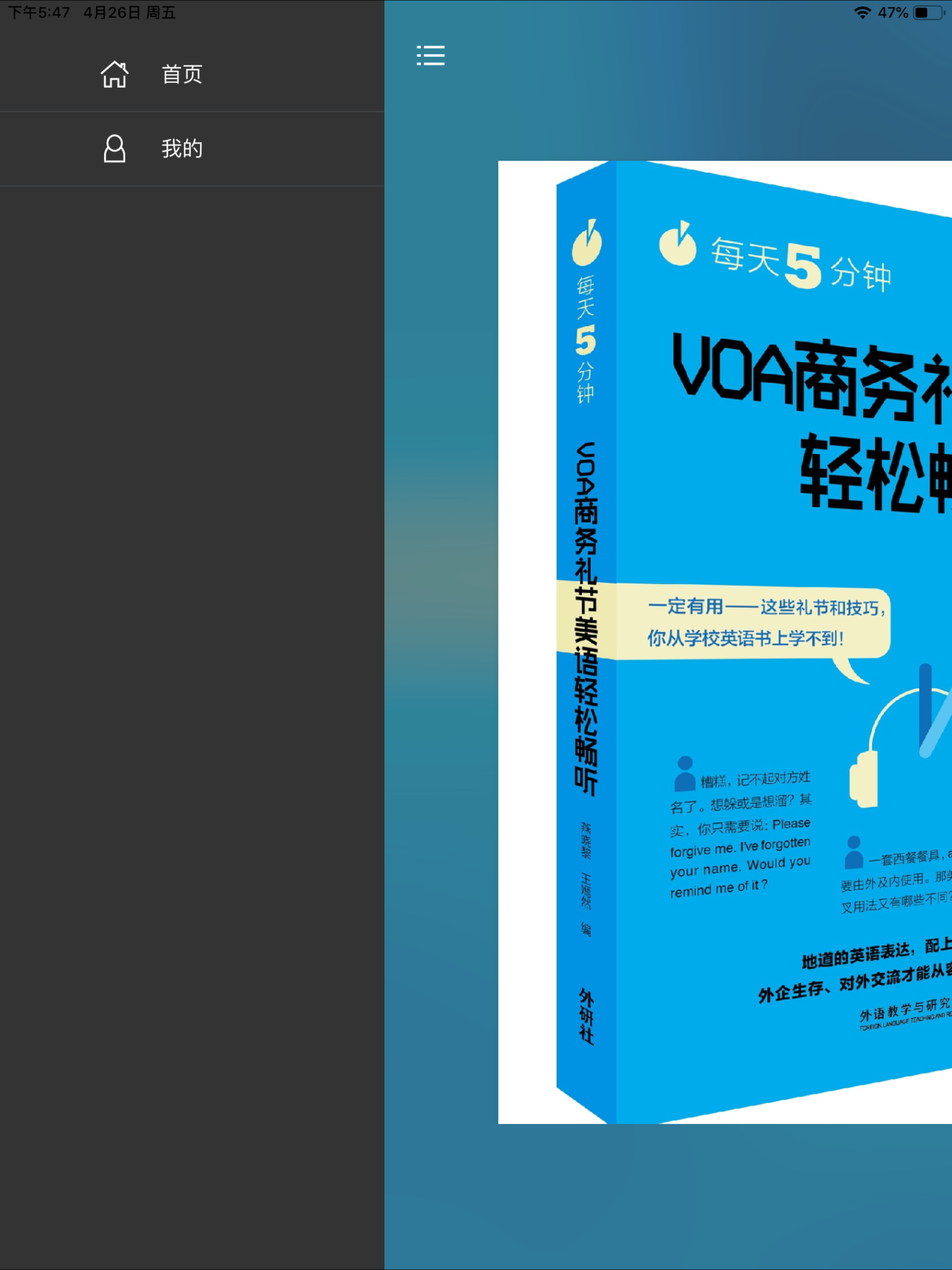 VOA商务美语