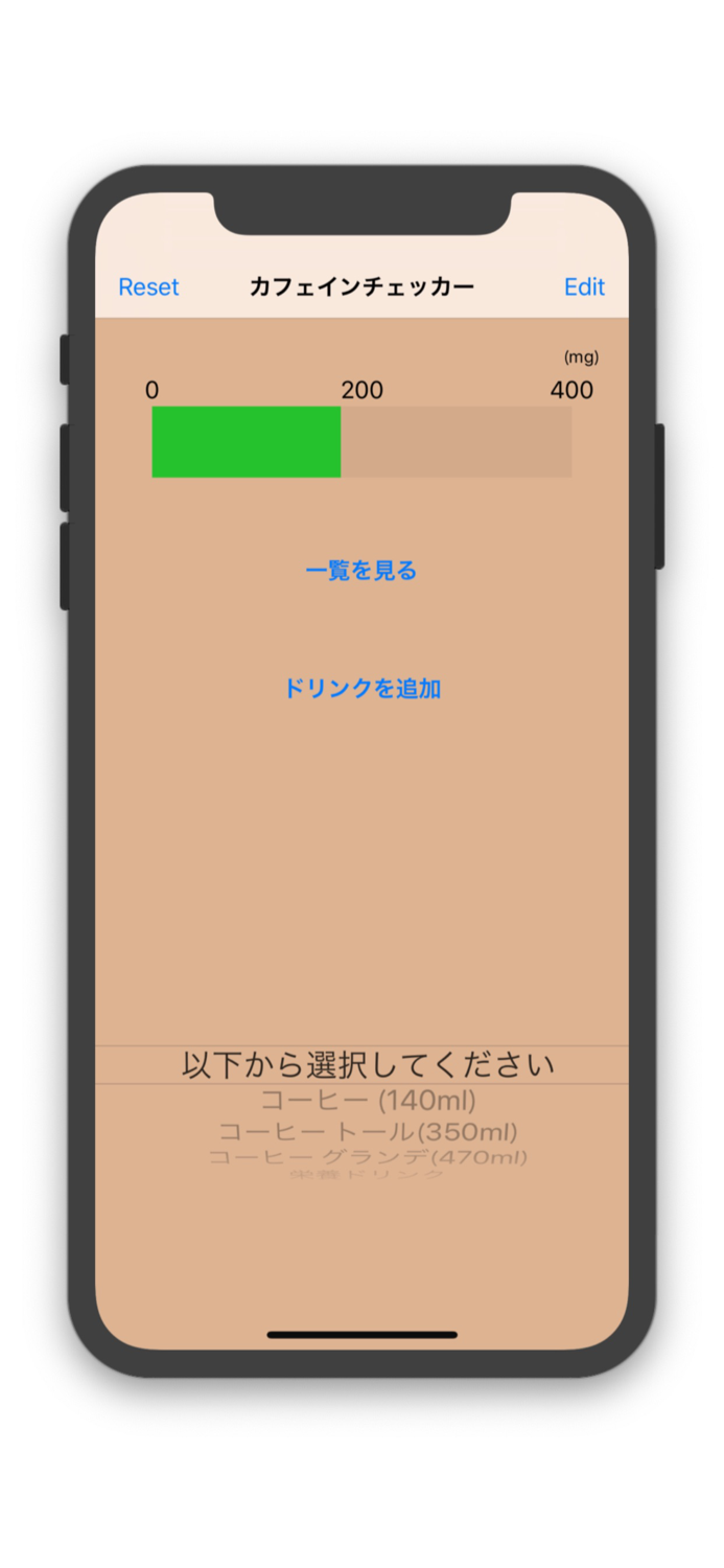 カフェインチェッカー