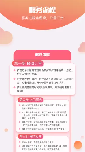 护康相伴护士端 screenshot 2