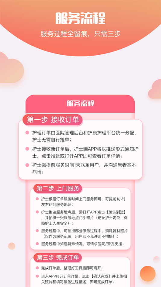 #2. 护康相伴护士端 (iOS) 由: 广东护康网络数据科技有限公司