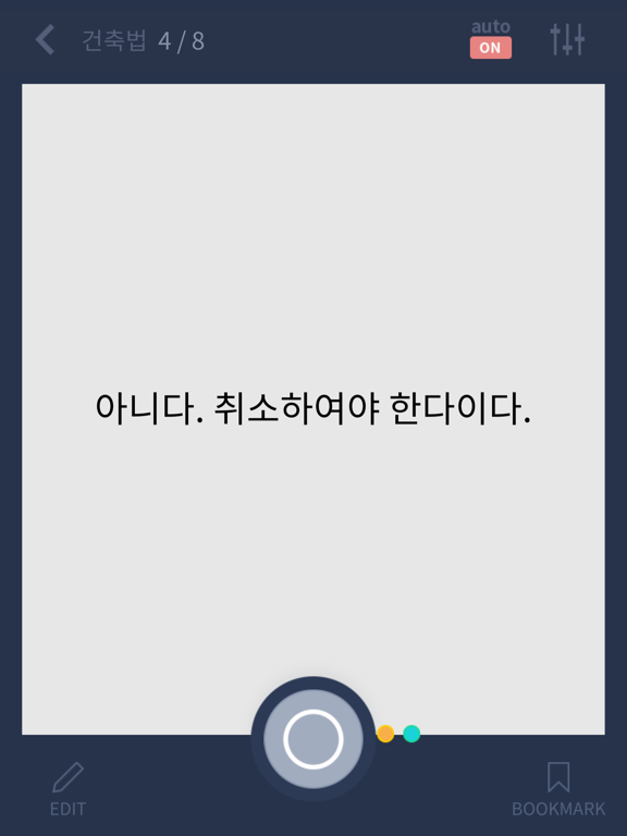 코리노트s - 암기 노트필기 iPad screenshot 6 - Productivity app