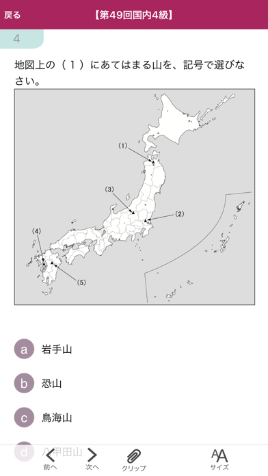 国内旅行地理検定2019のおすすめ画像3