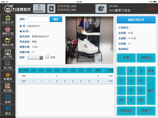 Screenshot #6 pour 九佳易订货会
