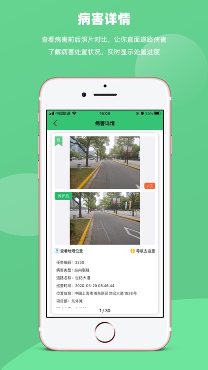 浦公检测道路巡查养护管理系统 screenshot-3