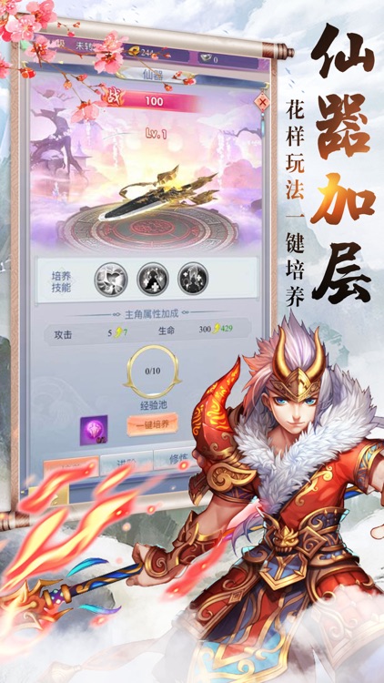 慕星仙剑传：全新梦幻修真手游