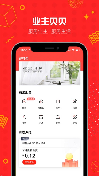 服务区—业主贝贝