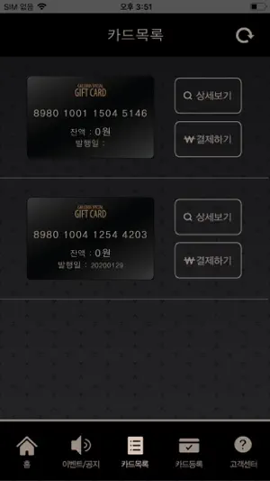Galleria Gift Card screenshot 1