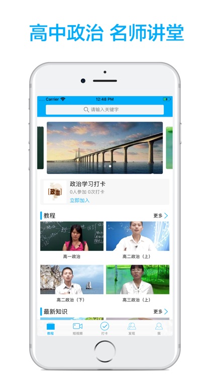 高中政治-名师课堂教学视频大全