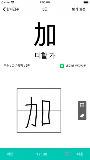 스터디한자 screenshot 1
