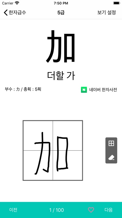 스터디한자