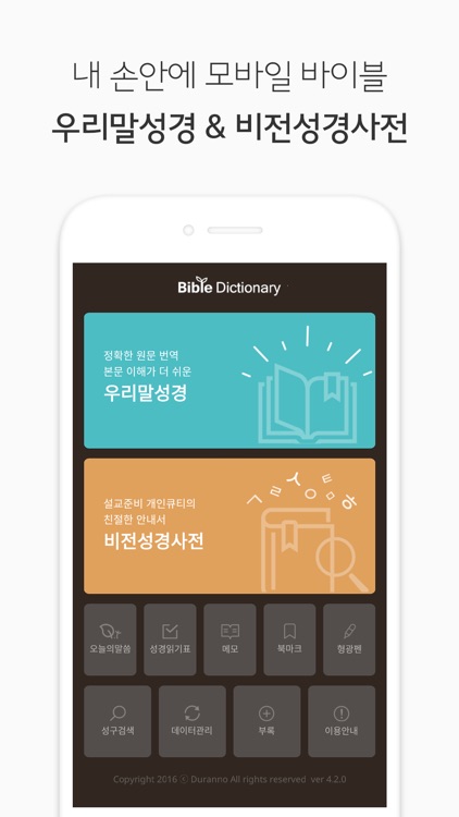 두란노 성경&사전