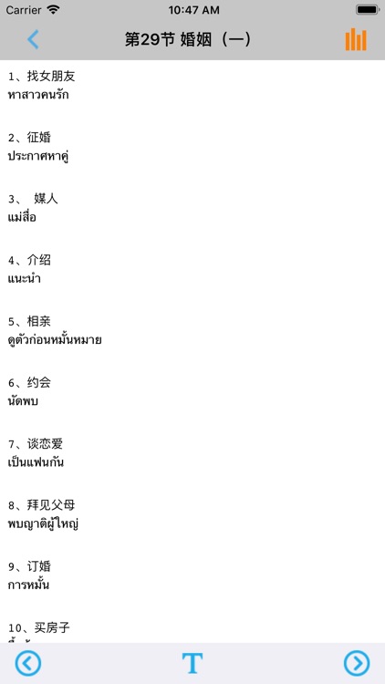 泰语分类词汇宝典 -实用基础单词