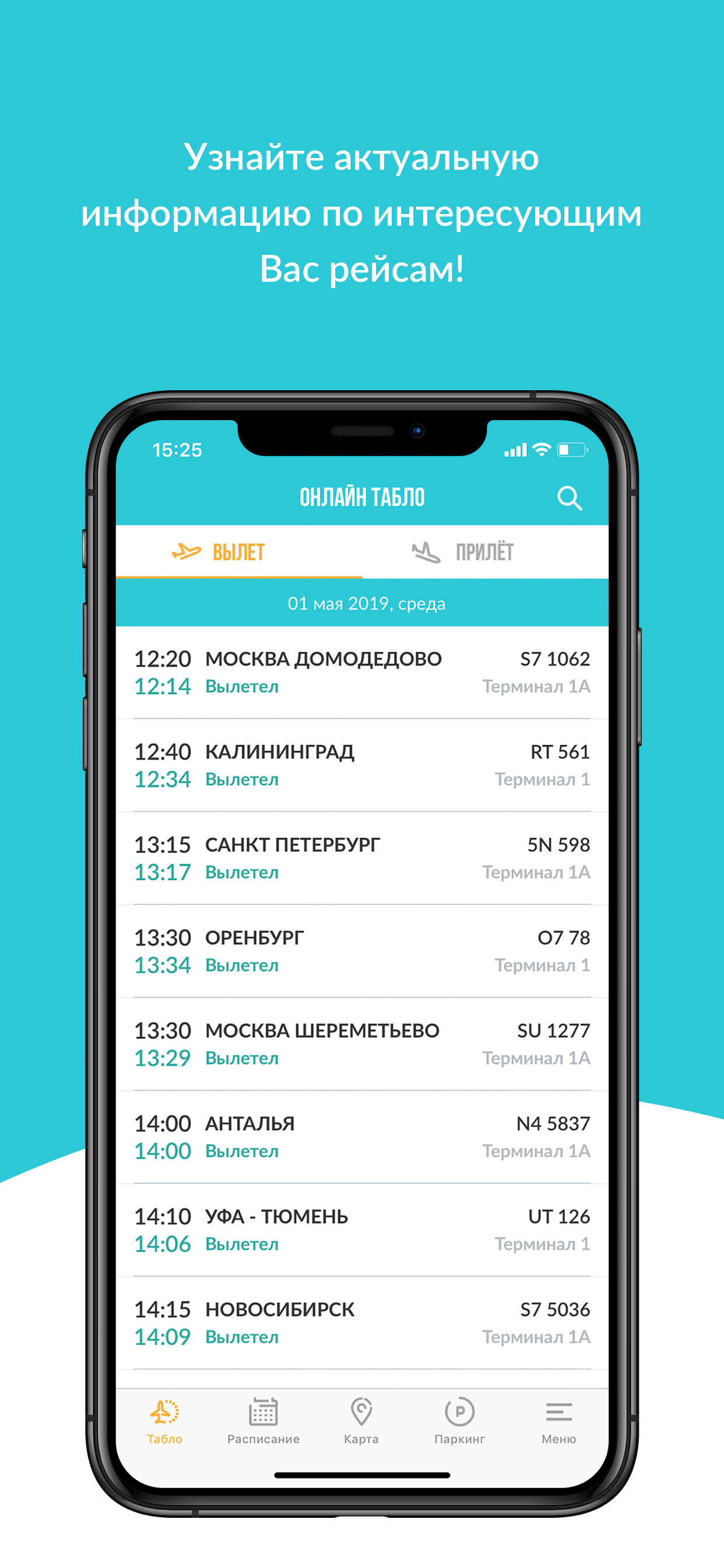 Аэропорт Казань