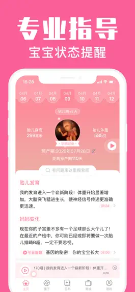 Game screenshot 怀孕管家-帮妈妈树立宝宝孕育知识 apk