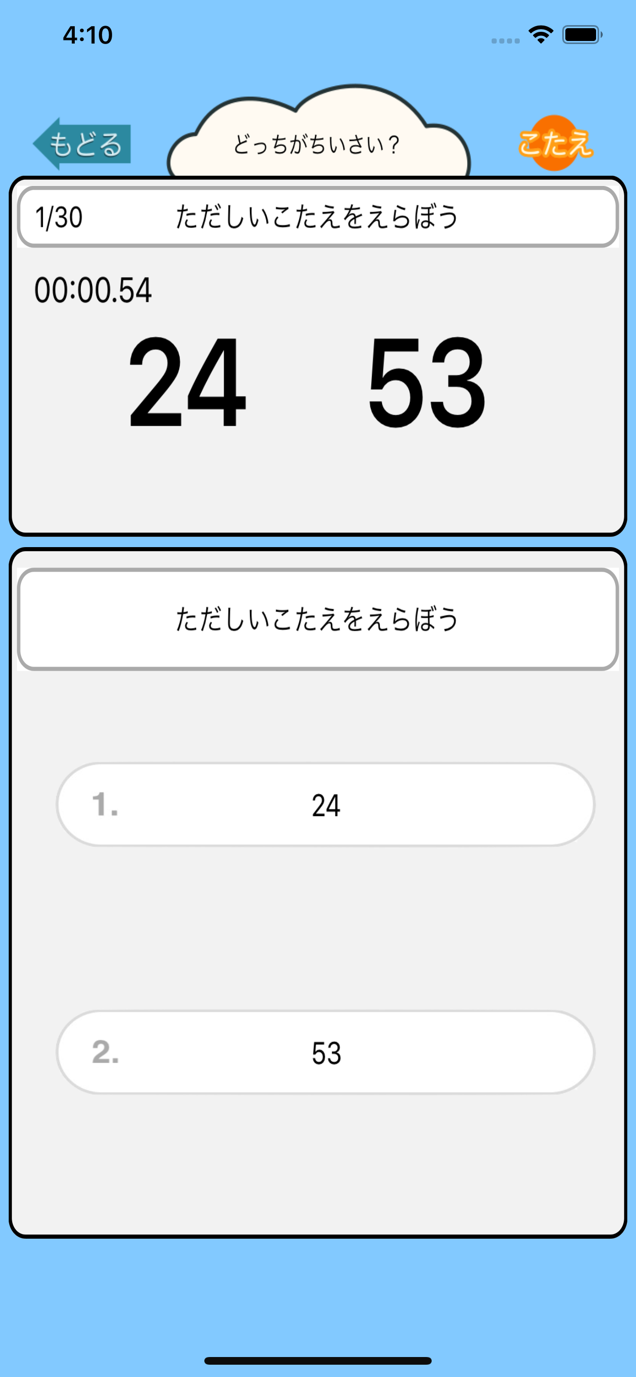 小学生の算数勉強 - 小さい数どっち？ screenshot 5