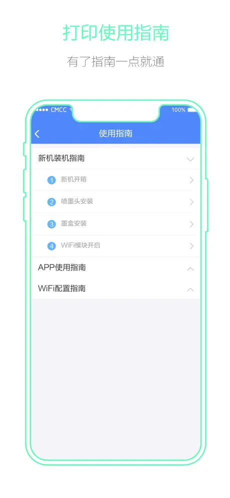 喷墨维护工具