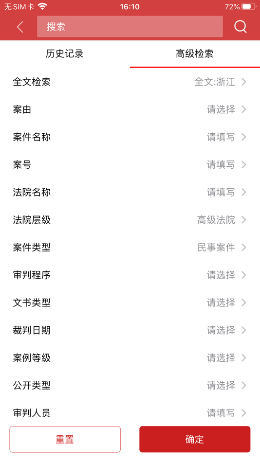 #3. 裁判文书网 (iOS) By: 中华人民共和国最高人民法院