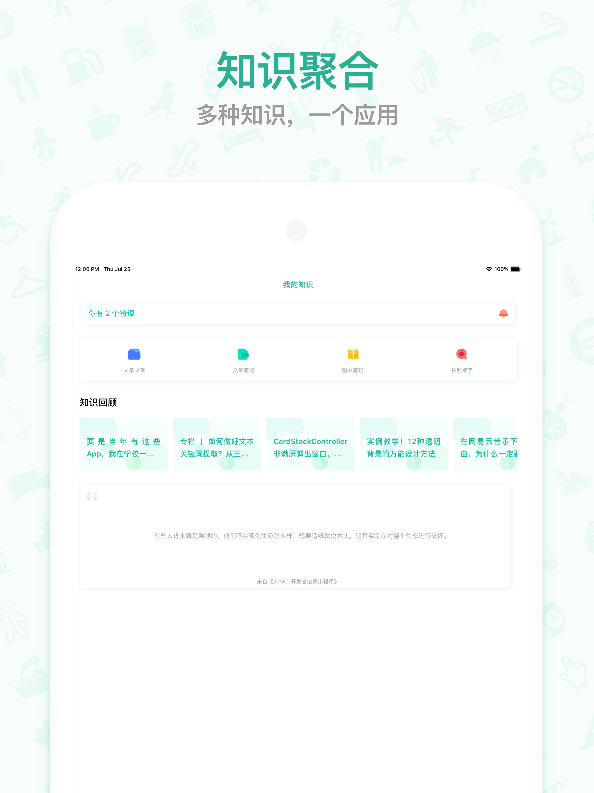 优读 - RSS阅读文章收藏图书笔记