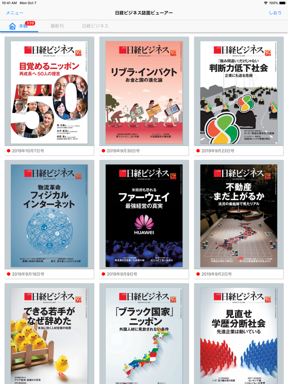 Screenshot #5 pour 日経ビジネス誌面ビューアー