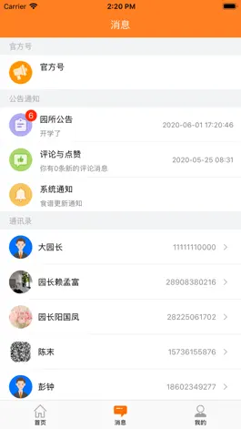 Game screenshot 家幼通 家长版客户端 apk