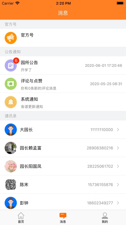 家幼通 家长版客户端
