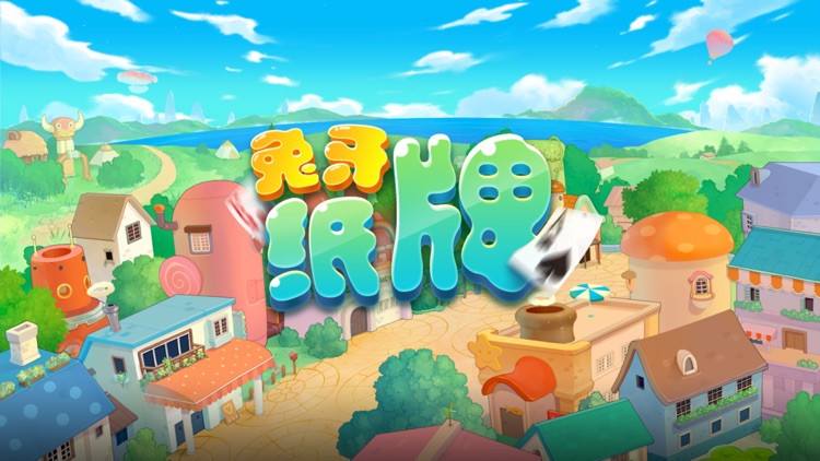 兔牙纸牌-经典卡牌游戏