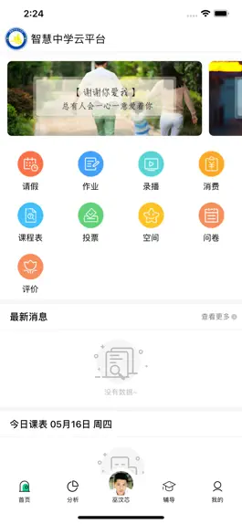 Game screenshot 智教星 apk