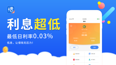 手机借呗-借钱贷款之马上有钱花App screenshot 3