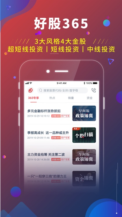 芝麻智选股-股票炒股选股软件 screenshot-3