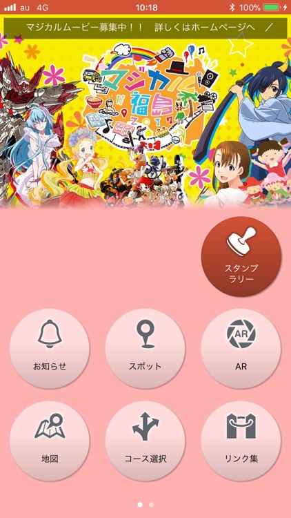 マジカル福島　公式情報提供・ナビアプリ「マジめぐ」