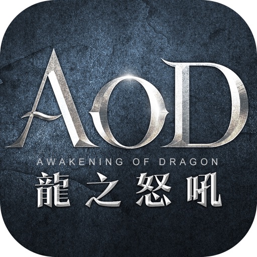 AOD龍之怒吼