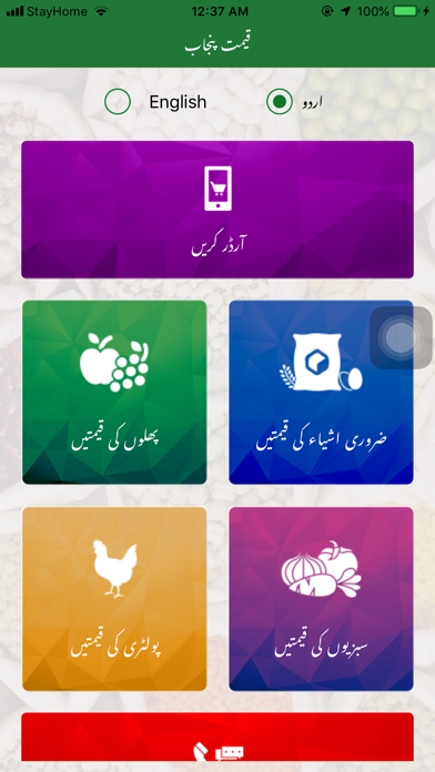 Qeemat Punjab Screenshot
