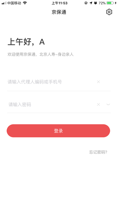 京保通 screenshot