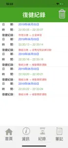 I-Rehab復健小幫手 screenshot #4 for iPhone