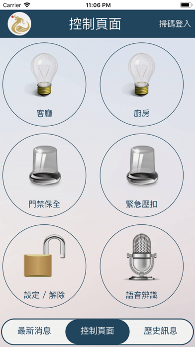 Screenshot #2 pour 龍錡智能家居