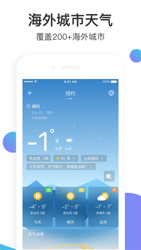 #5. 天气预报大师 (iOS) 由: Nantong Changyan Network Technology Co., Ltd.