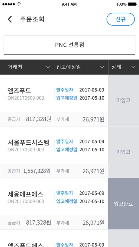 PNC MANAGER (모바일 피앤시오피스)