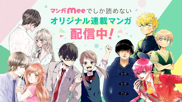 マンガMee screenshot-3