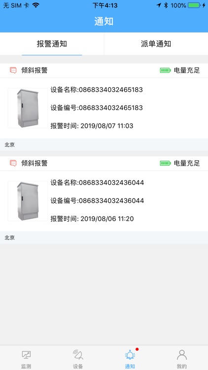 智慧光交箱 screenshot-3