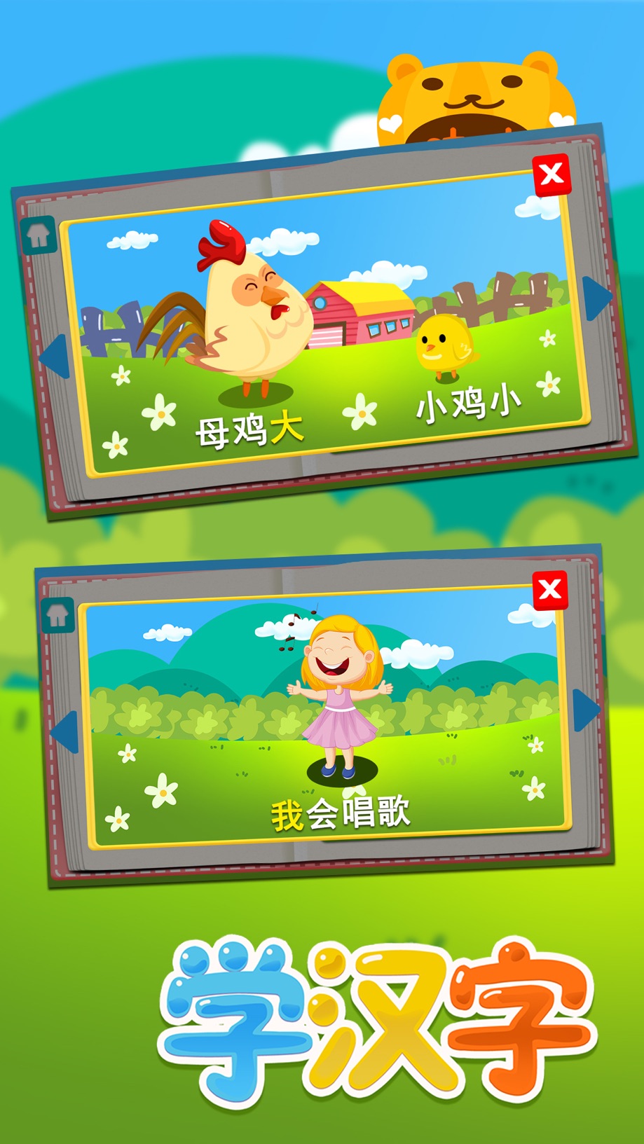 益智识字认字写字板-学写字教育游戏 截图
