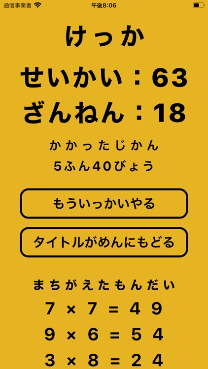 こえでこたえる かけざん九九