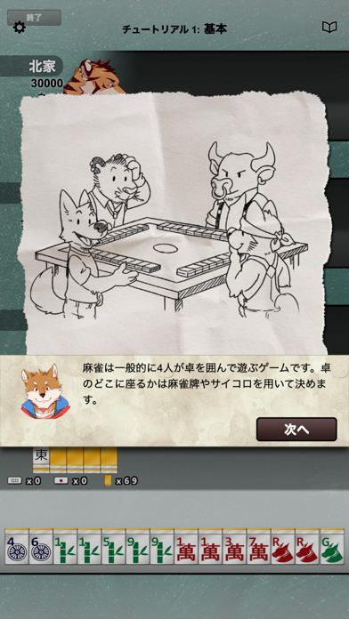 ケモノ麻雀 / Kemono Mahjong screenshot1