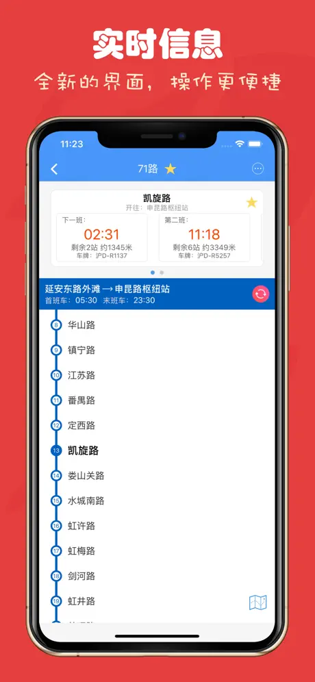 上海公交-实时查询、交通卡余额查询