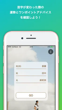 Game screenshot 婚活姓名判断 - 未来がひらける apk